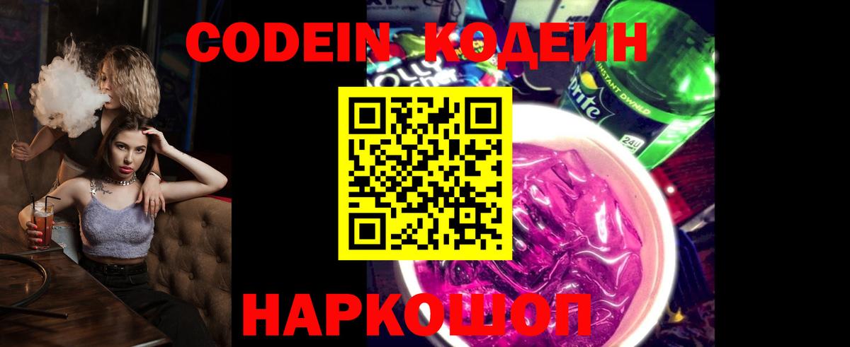 Кодеин напиток Lean (лин) Чапаевск