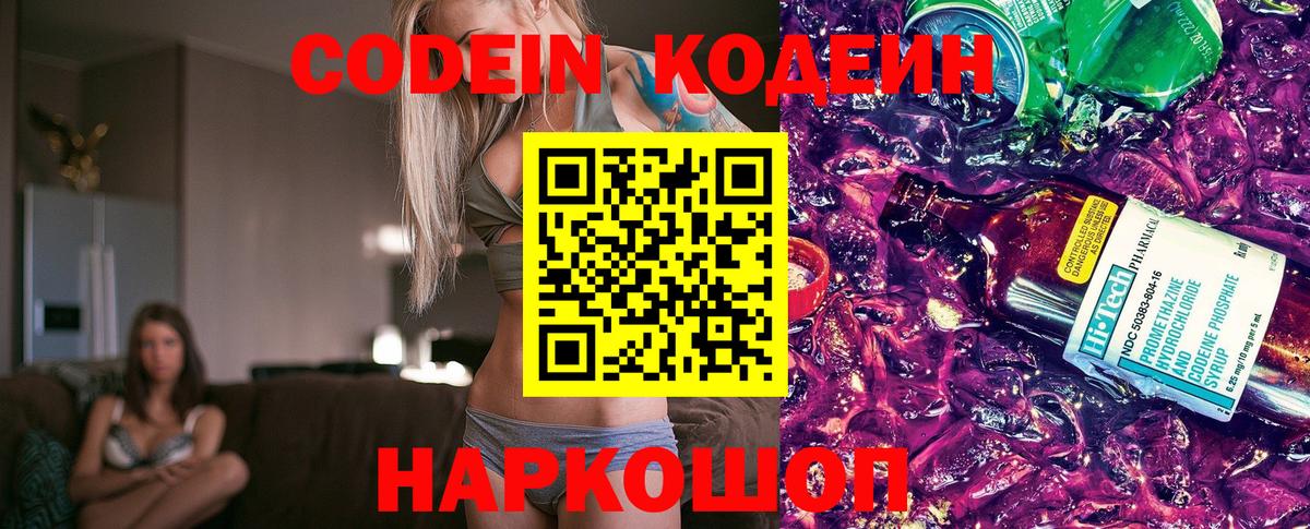 Codein напиток Lean (лин)  Вход с VPN  Чапаевск  Кодеин Purple Drank 