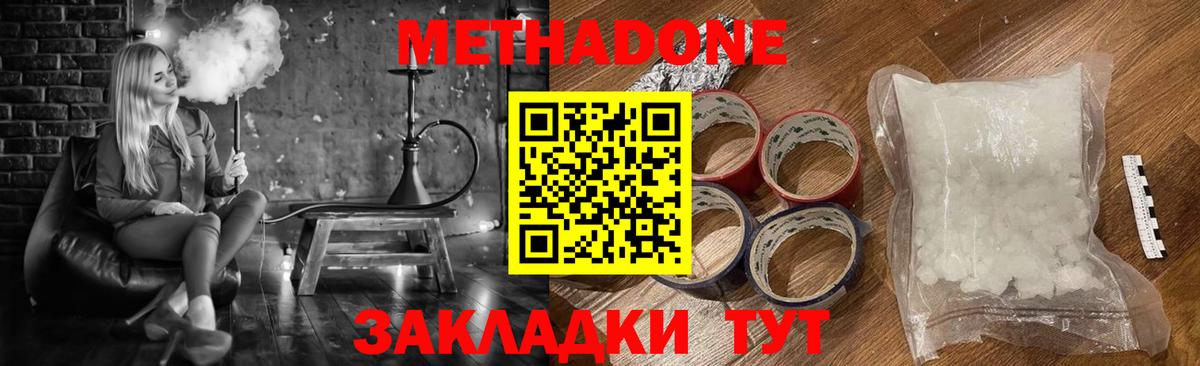 Метадон мёд  Метадон кристалл  Чапаевск  Вход с VPN 