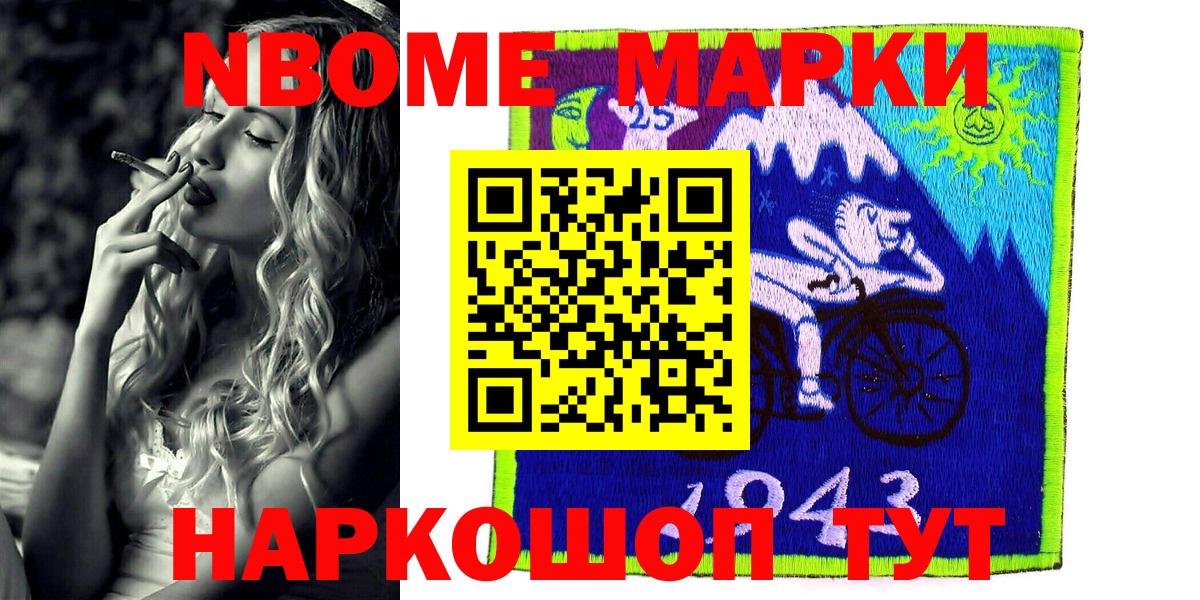 Марки 25I-NBOMe  Вход с VPN  Чапаевск  Марки NBOMe 1,8мг 